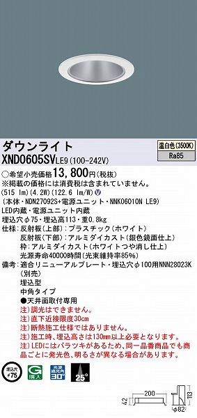 XND0605SVLE9 pi\jbN _ECg Vo[ 75 LED(F) p