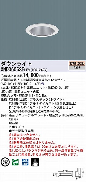 XND0606SFLE9 pi\jbN _ECg Vo[ 75 LED(dF) Lp