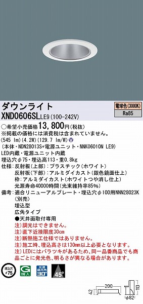 XND0606SLLE9 pi\jbN _ECg Vo[ 75 LED(dF) Lp