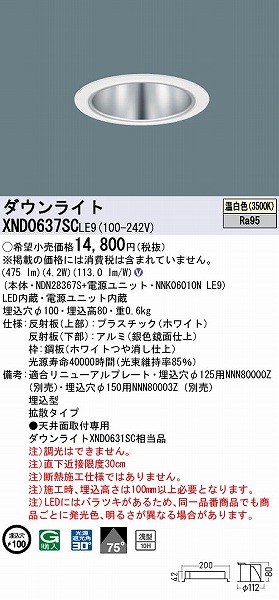 XND0637SCLE9 pi\jbN _ECg Vo[ 100 LED(F) gU (XND0631SC i)