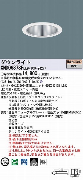 XND0637SFLE9 pi\jbN _ECg Vo[ 100 LED(dF) gU (XND0631SF i)