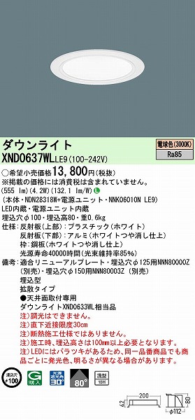 XND0637WLLE9 pi\jbN _ECg zCg 100 LED(dF) gU (XND0633WL i)
