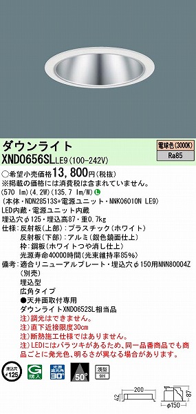 XND0656SLLE9 pi\jbN _ECg Vo[ 125 LED(dF) Lp (XND0652SL i)