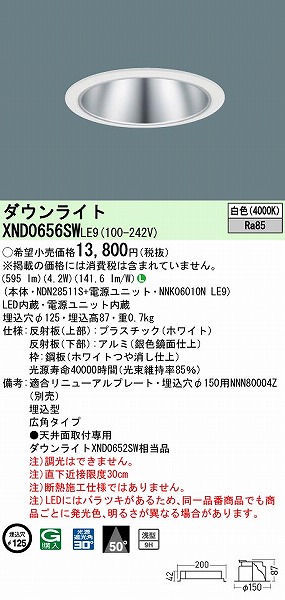 XND0656SWLE9 pi\jbN _ECg Vo[ 125 LED(F) Lp (XND0652SW i)