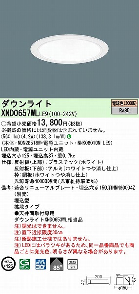 XND0657WLLE9 pi\jbN _ECg zCg 125 LED(dF) gU (XND0653WL i)
