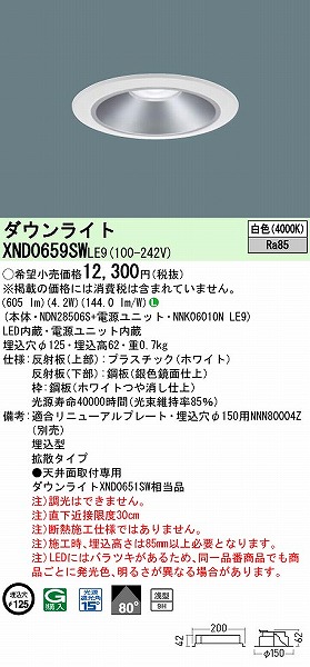 XND0659SWLE9 pi\jbN _ECg Vo[ 125 LED(F) gU (XND0651SW i)