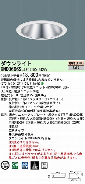 XND0666SLLE9 pi\jbN _ECg Vo[ 150 LED(dF) Lp (XND0662SL i)