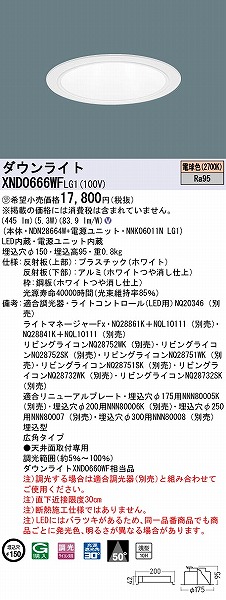 XND0666WFLG1 pi\jbN _ECg zCg 150 LED dF  Lp (XND0660WF i)