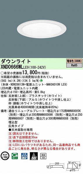 XND0666WLLE9 pi\jbN _ECg zCg 150 LED(dF) Lp