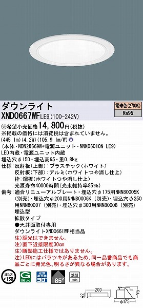 XND0667WFLE9 pi\jbN _ECg zCg 150 LED(dF) gU (XND0661WF i)