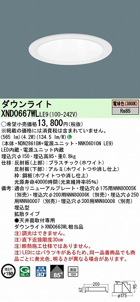 XND0667WLLE9 pi\jbN _ECg zCg 150 LED(dF) gU (XND0663WL i)