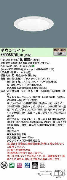 XND0667WLLG1 pi\jbN _ECg zCg 150 LED dF  gU (XND0663WL i)