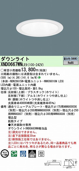 XND0667WNLE9 pi\jbN _ECg zCg 150 LED(F) gU (XND0663WN i)