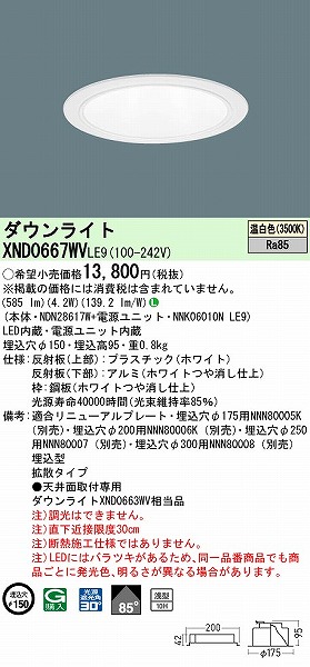 XND0667WVLE9 pi\jbN _ECg zCg 150 LED(F) gU (XND0663WV i)