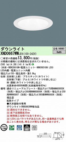 XND0667WWLE9 pi\jbN _ECg zCg 150 LED(F) gU (XND0663WW i)