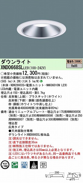 XND0668SLLE9 pi\jbN _ECg Vo[ 150 LED(dF) Lp (XND0660SL i)