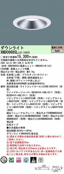 XND0668SLLG1 pi\jbN _ECg Vo[ 150 LED dF  Lp (XND0660SL i)