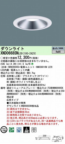 XND0668SNLE9 pi\jbN _ECg Vo[ 150 LED(F) Lp (XND0660SN i)