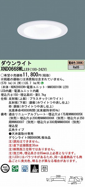XND0668WLLE9 pi\jbN _ECg zCg 150 LED(dF) Lp (XND0660WL i)