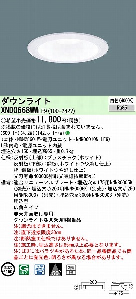 XND0668WWLE9 pi\jbN _ECg zCg 150 LED(F) Lp (XND0660WW i)