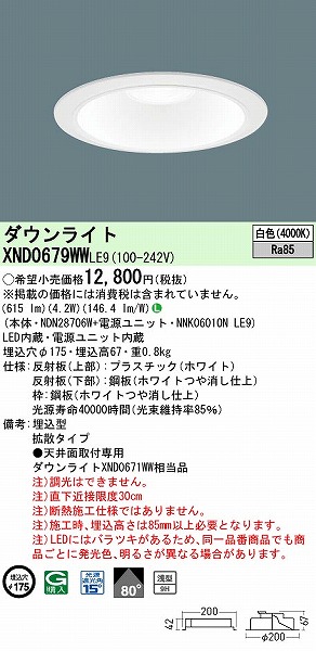 XND0679WWLE9 pi\jbN _ECg zCg 175 LED(F) gU (XND0671WW i)