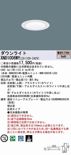 XND1006WYLE9 pi\jbN _ECg zCg 75 LED(dF) Lp