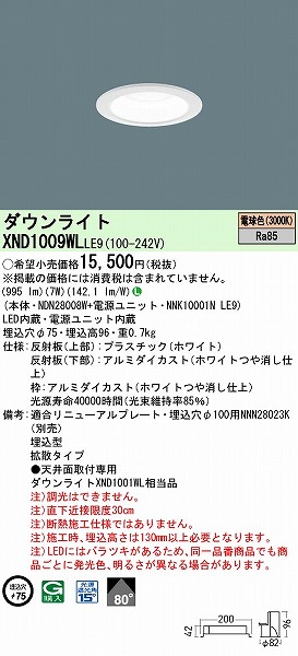 XND1009WLLE9 pi\jbN _ECg zCg 75 LED(dF) gU (XND1001WL i)