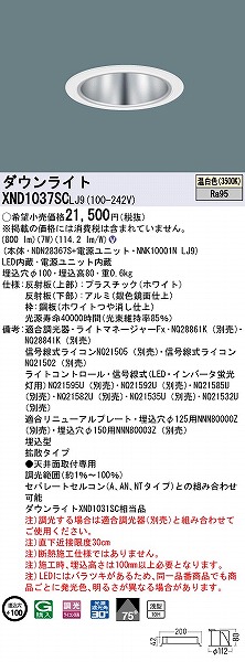 XND1037SCLJ9 pi\jbN _ECg Vo[ 100 LED F  gU (XND1031SC i)