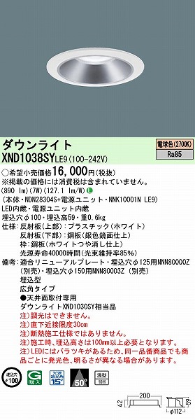 XND1038SYLE9 pi\jbN _ECg Vo[ 100 LED(dF) Lp (XND1030SY i)