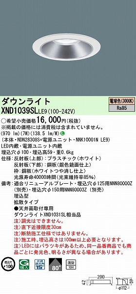 XND1039SLLE9 pi\jbN _ECg Vo[ 100 LED(dF) gU (XND1031SL i)