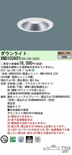 XND1039SYLE9 pi\jbN _ECg Vo[ 100 LED(dF) gU (XND1031SY i)
