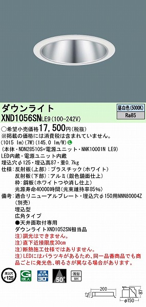 XND1056SNLE9 pi\jbN _ECg Vo[ 125 LED(F) Lp (XND1052SN i)