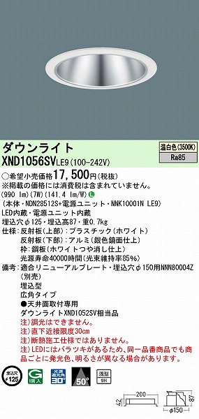 XND1056SVLE9 pi\jbN _ECg Vo[ 125 LED(F) Lp (XND1052SV i)