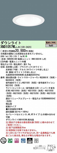 XND1057WLLJ9 pi\jbN _ECg zCg 125 LED dF  gU (XND1053WL i)