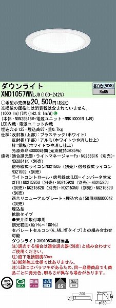 XND1057WNLJ9 pi\jbN _ECg zCg 125 LED F  gU (XND1053WN i)