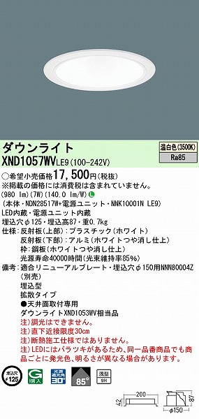 XND1057WVLE9 pi\jbN _ECg zCg 125 LED(F) gU (XND1053WV i)