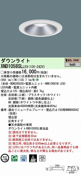 XND1058SLLE9 pi\jbN _ECg Vo[ 125 LED(dF) Lp (XND1050SL i)