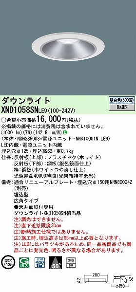 XND1058SNLE9 pi\jbN _ECg Vo[ 125 LED(F) Lp (XND1050SN i)