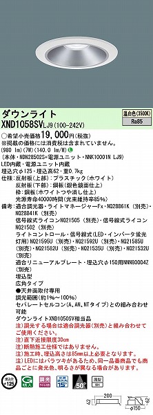 XND1058SVLJ9 pi\jbN _ECg Vo[ 125 LED F  Lp (XND1050SV i)