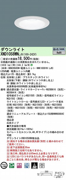 XND1058WNLJ9 pi\jbN _ECg zCg 125 LED F  Lp (XND1050WN i)
