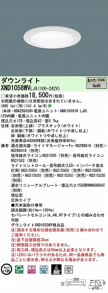 XND1058WVLJ9 pi\jbN _ECg zCg 125 LED F  Lp (XND1050WV i)