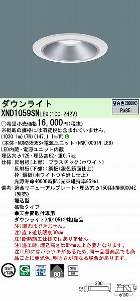 XND1059SNLE9 pi\jbN _ECg Vo[ 125 LED(F) gU (XND1051SN i)