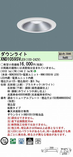 XND1059SVLE9 pi\jbN _ECg Vo[ 125 LED(F) gU (XND1051SV i)