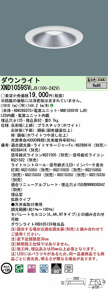 XND1059SVLJ9 pi\jbN _ECg Vo[ 125 LED F  gU (XND1051SV i)