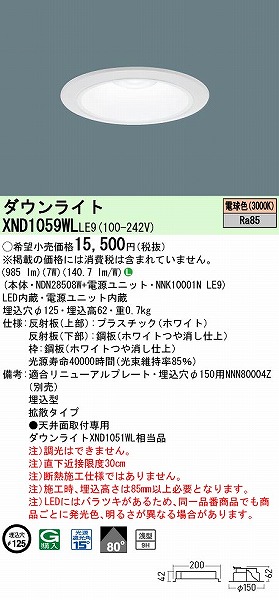 XND1059WLLE9 pi\jbN _ECg zCg 125 LED(dF) gU (XND1051WL i)