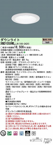 XND1059WLLJ9 pi\jbN _ECg zCg 125 LED dF  gU (XND1051WL i)
