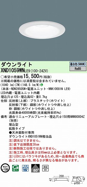XND1059WNLE9 pi\jbN _ECg zCg 125 LED(F) gU (XND1051WN i)