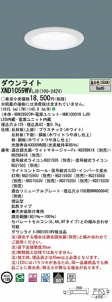 XND1059WVLJ9 pi\jbN _ECg zCg 125 LED F  gU (XND1051WV i)