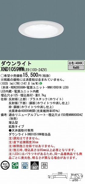 XND1059WWLE9 pi\jbN _ECg zCg 125 LED(F) gU (XND1051WW i)