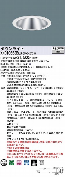 XND1066SBLJ9 pi\jbN _ECg Vo[ 150 LED F  Lp (XND1060SB i)